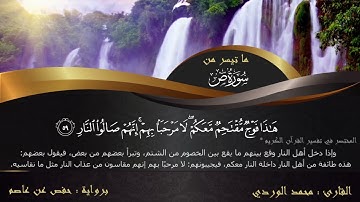 ما تيسر من سورة  ص - Sād🌹مكتوبة جودة عالية 🌹بصوت شجي❤ خاشع❤ ومؤثر❤ تلاوة جميلة جدا❤