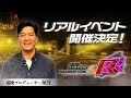 【湾岸マキシ】速報！リアルイベントやります！【BNAM公式】＃湾岸マキシ ＃wangan_maxi #湾岸マキシ6RR