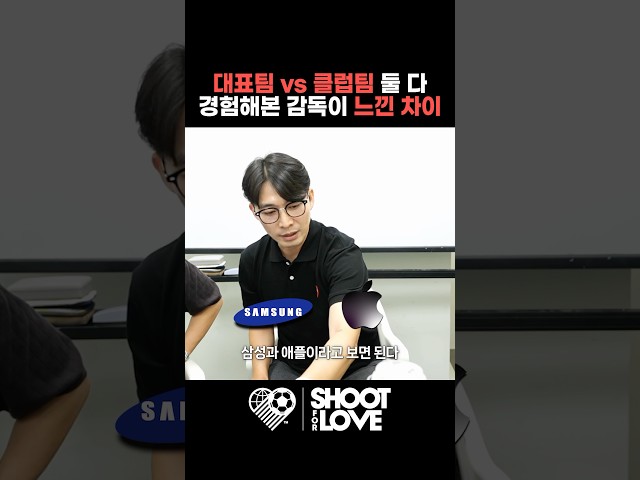 같은 축구인데 이렇게 다르다고?