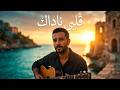  قلبي ناداك يا حبيبي Neozang Arabic Folk Pop mp3