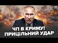 🔥ЗАРАЗ! Москва і Крим У ВОГНІ. ДЖЕКПОТ ЗСУ, Кораблі Путіна РОЗМОТАЛИ в Бердянську. АНДРЮЩЕНКО