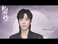 摩登兄弟刘宇宁 共度 祝卿好 片頭曲 摩登兄弟刘宇宁 共度 祝卿好 片頭曲