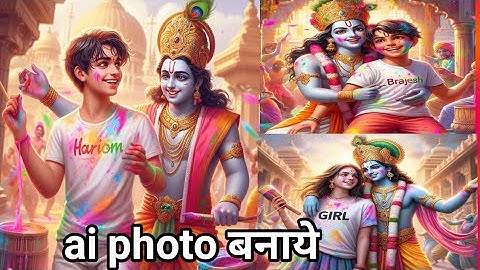 holi ka photo editing How to create viral name images with krishna || bing image creator || bing ai