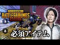 【PUBG MOBILE】ドン勝するなら体力削ってでもやっぱり必要だ...【PUBGモバイル】