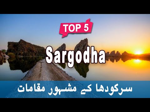 Top 5 Places To Visit In Sargodha, Punjab | Pakistan - UrduHindi