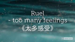 《太多感受》Ruel - too many feelings【英繁中字翻譯對照歌詞】