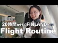 【長距離フライト】14時間フライトでヨーロッパへ✈️機内での過ごし方/せっかくならビジネスクラスの食べ物全制覇したい!
