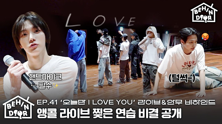 BEHINDOOR | EP.41 | ‘IF I SAY, I LOVE YOU’ Live & Dance Practice Sketch - BOYNEXTDOOR (보이넥스트도어)