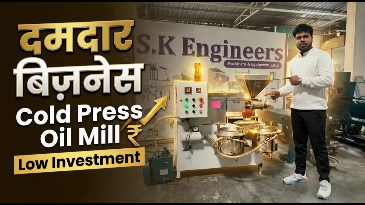 Cold Press Mustard Oil Mill बिज़नेस | Ghani Machine Price & Profit | शुद्ध सरसों तेल मशीन से कमाई