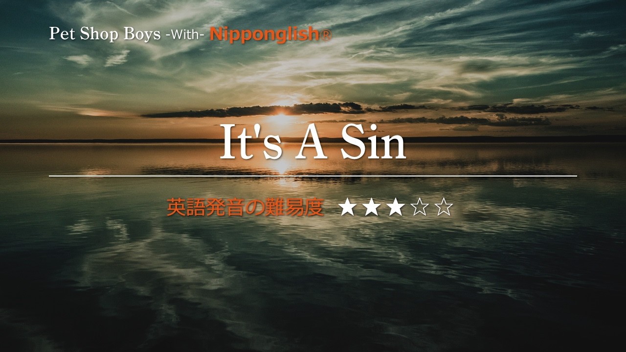 洋楽 j カタカナで歌える洋楽】It's A Sin・Pet Shop Boys ▽世界で通じる英語