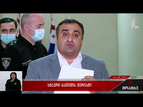 ხმაური ბათუმის მერიაში