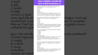 "మే 19 కరెంట్ అఫైర్స్ MCQs | PIB Current Affairs Telugu for Group 1, 2, 3 & 4 | Gkwarion".