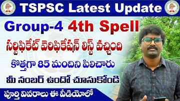 TSPSC Group 4 4th Spell Certificate Verification List announced @tspsc.gov.in