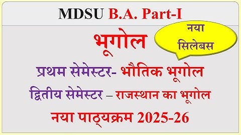 MDSU BA 1st year Geography syllabus | BA 1st semester Geography Paper | BA 2nd semester Geography