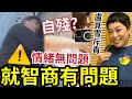 姜濤獲救遭狂鬧 盧覓雪轟 智商有問題 藝人狀態不穩 Viutv咁都唔畀放假 Tvb 商台 Viutv 姜濤獲救遭狂鬧 盧覓雪轟 智商有問題 藝人狀態不穩 Viutv咁都唔畀放假 Tvb 商台 Viutv