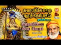 Ganapathikkoru Soora Thengai