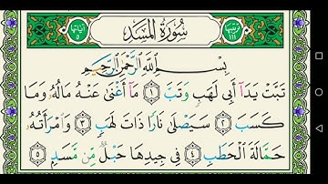 سورة المسد 111 كاملة مكتوبة عبد الباسط عبد الصمد