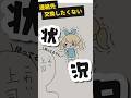 連絡先交換したくない時あるある #ネタ #アニメ #替え歌 #魔法少女アルト #ムーンライト伝説 #新人vtuber