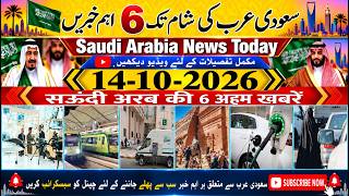 5 Most Important Saudi Evening News | Big Updates for Expats Today | Saudi News Urdu Hindi | Info TV