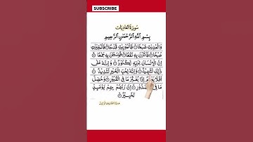 Surah Al-Adiyat (سورة العاديات) #surahaladiyat #surahadiyat #quran