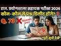 Lab assistant cut off or kon kon se question delete hone vale he #bstc2026 #rajasthan 