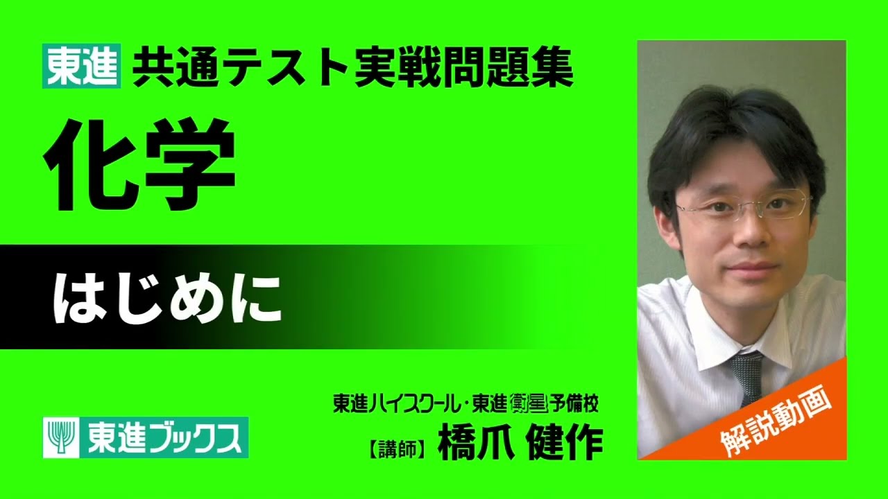 東進 共通テスト実戦問題集 物理 解説動画「はじめに」 - YouTube