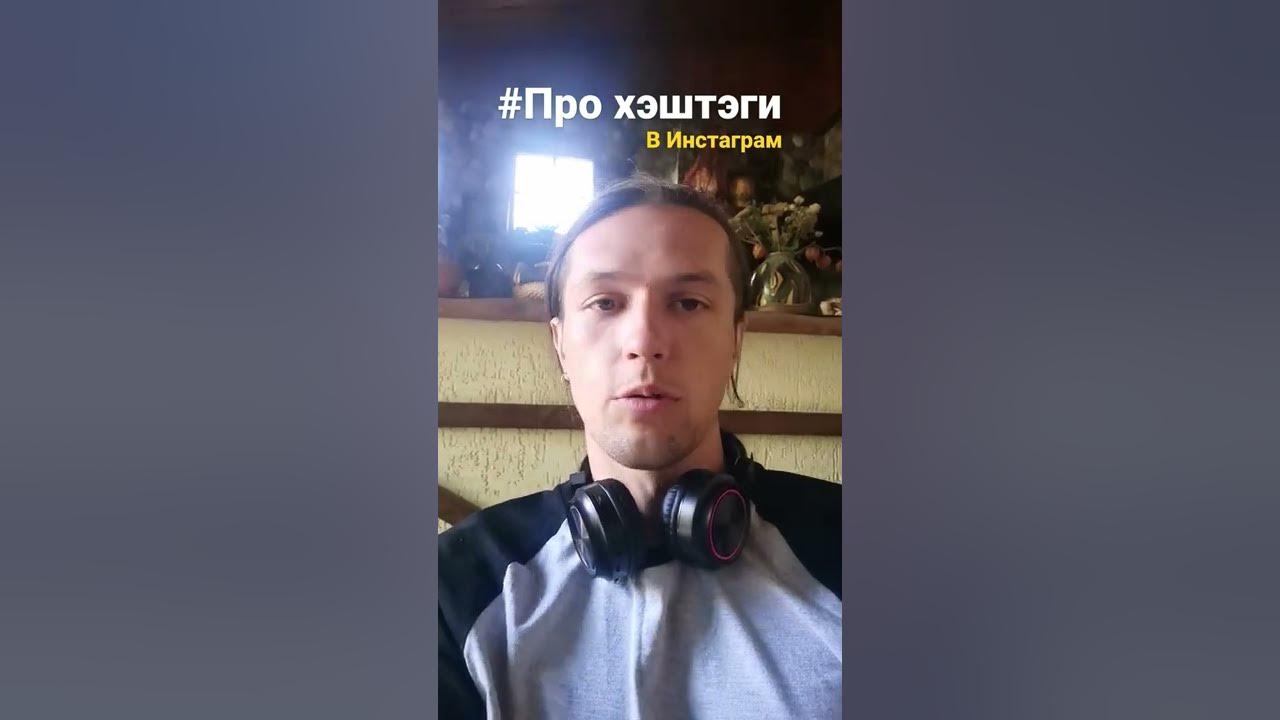 Хэштеги в Инстаграмм для подписчиков