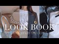 LOOK BOOK|300着→100着|ミニマリストではないわたしがクロゼット整理・お洋服の断捨離をした理由|東京フリーランスのリアル私服コーデと捨て活|お役立ちインナー