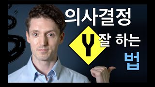 인생에서 중요한 결정을 해야 할 때...8가지 꿀팁! [+ 스페셜 감사 비보잉]