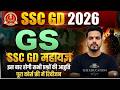 SSC GD GS Classes 2026 | SSC GD GS Practice Set 01 | SSC GD GS 2026 | GS By shankar sir