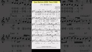 #주는완전합니다  #마커스워십   #소진영   #베이스바리톤김병희  #김병희음악목사  #홀리그레이스  #추천찬양   #ccm