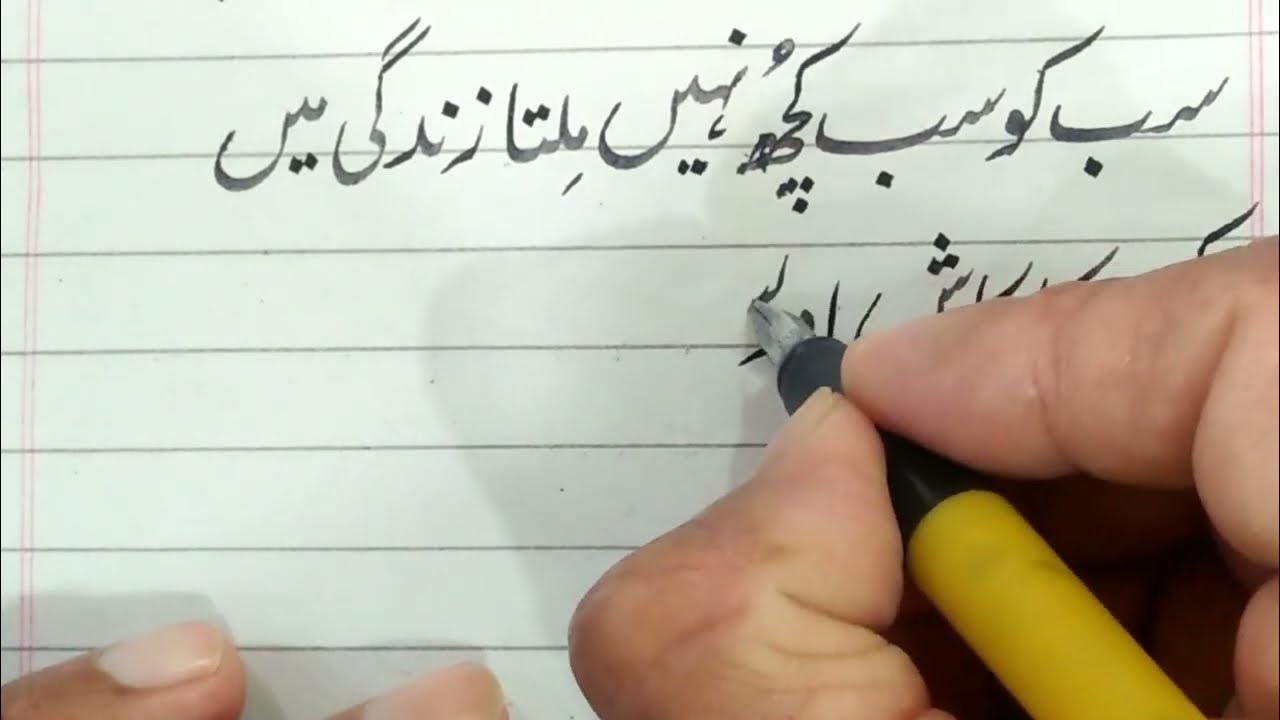 sab-ko-sab-kuch-nahi-milta-urdu-calligraphy-with-cut-pen-urdu