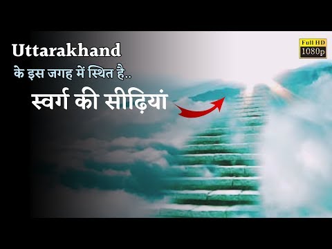 वीडियो: आकाशीय गाइड। भाग 2. स्वर्ग की सीढ़ी