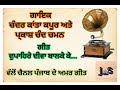 Old Punjabi Duet-Chander Kanta Kapoor & Parkash C Chaman-