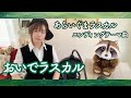 おいでラスカル あらいぐまラスカル エンディングテーマ うたってみた 世界名作劇場 1977年 懐かしのアニメソング カバー おいでラスカル あらいぐまラスカル エンディングテーマ うたってみた 世界名作劇場 1977年 懐かしのアニメソング カバー