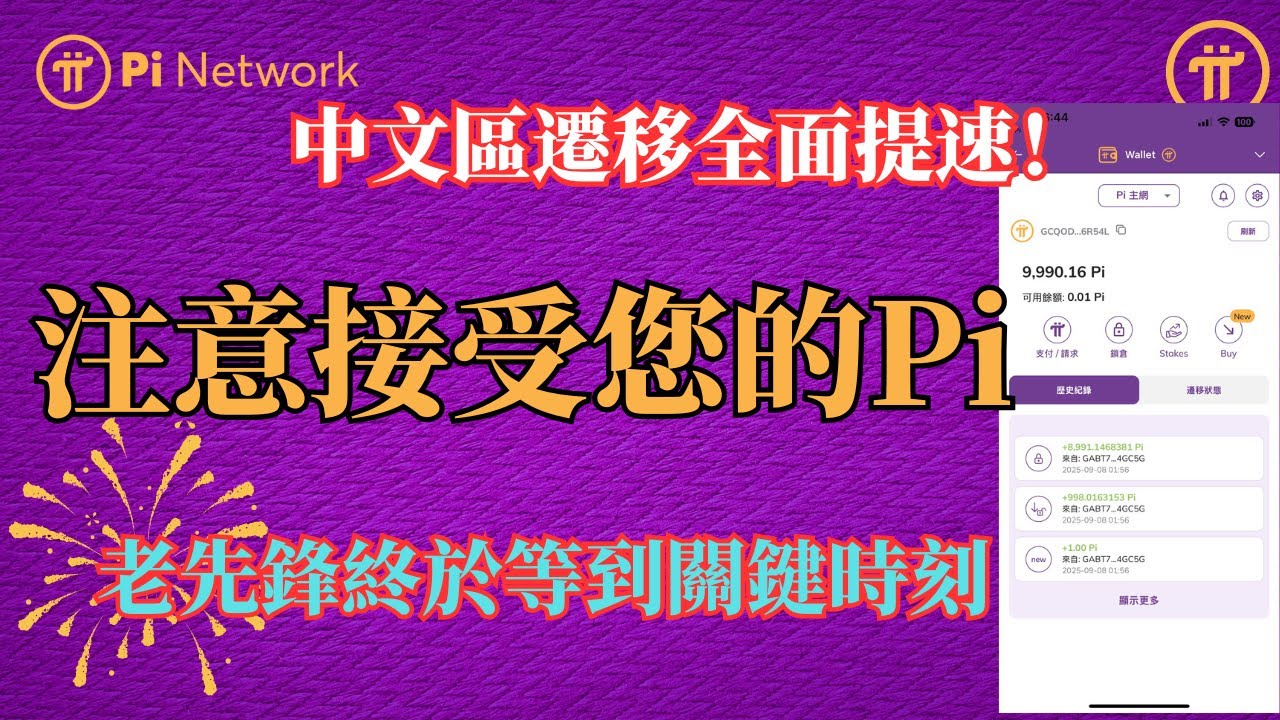 Pi network migration is accelerating! Pay attention to accept your Pi -  YouTube