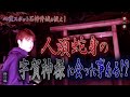 【心霊】【修行編】心霊スポット石神井城を祓え! 〜第二章〜 人頭蛇身の宇賀神様に会った事ある!?【日本最後の陰陽師 橋本京明の弟子】