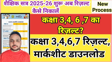 Class 3, 4, 6,7 Result kaise download kare || Class 3,4,6,7 Result kaise nikale | Marksheet download