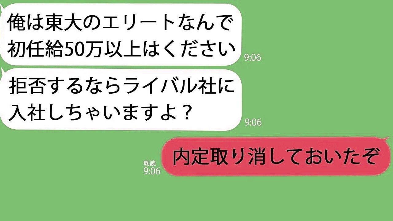 【LINE】東大生に内定を出すと｢初任給50万くれないとライバル社に入社します｣→お望み通り内定を取り消してやったら急に焦りはじめてｗｗ【総集編】