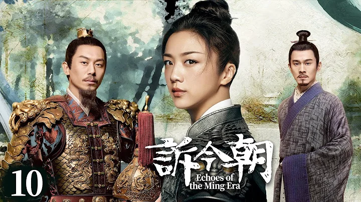 Echoes of the Ming Era EP10 | Legendary Assassin, Famed Queen👑 - DayDayNews