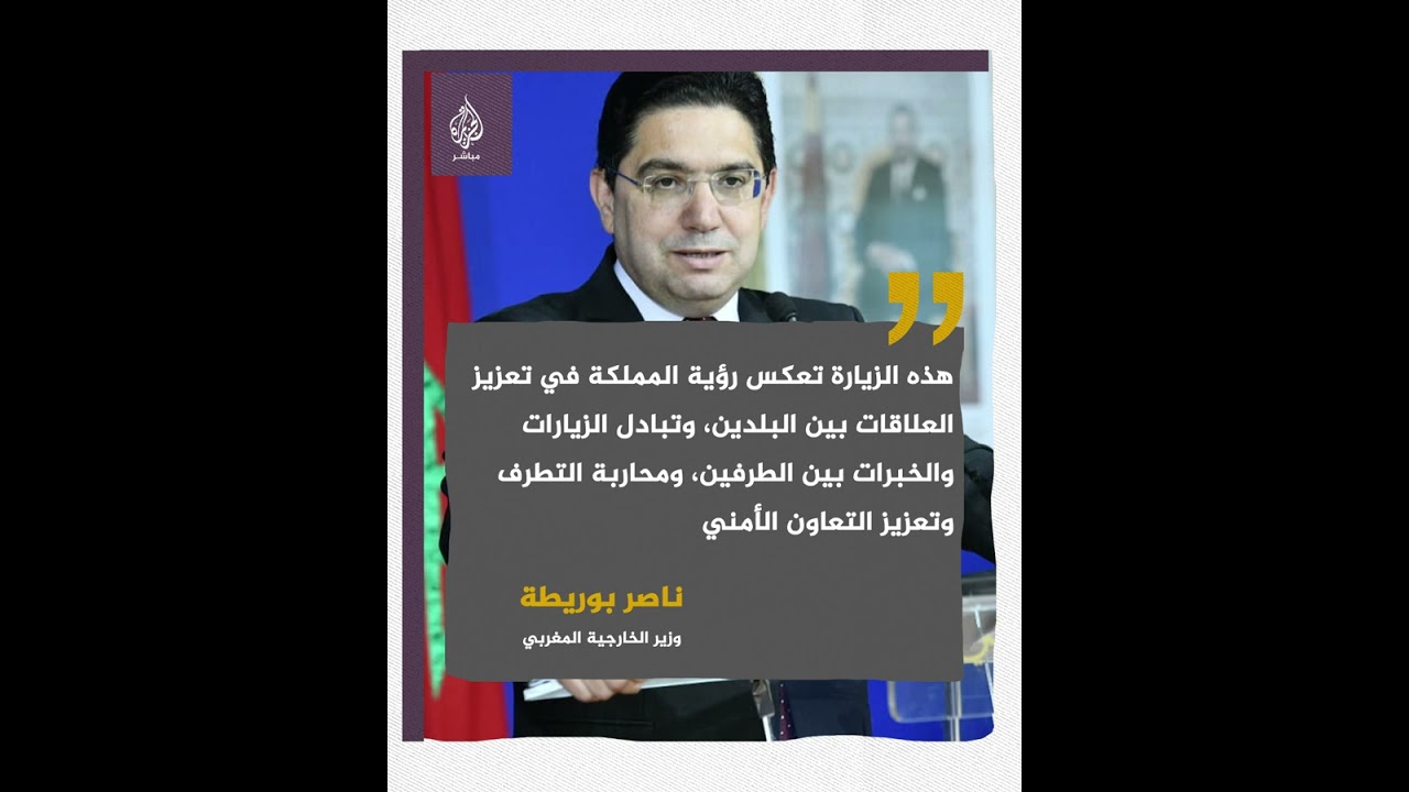 المغرب يعيد فتح سفارته في العراق بعد 18 عامًا من القطيعة..