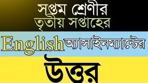 সপ্তম শ্রেণীর তৃতীয় সপ্তাহের English অ্যাসাইনম্যান্ট এর উত্তর | English | Assignment 3 | Class 7 |