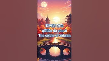 Learn Chinese Colors with Song! |  Colors of Autumn | 秋天的颜色 #Shorts #LearnChinese #Mandarin