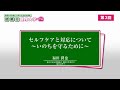 清瀬市健康大学第3回「セルフケアと対応について～いのちを守るために～」（60分）