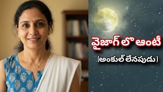 వజగ ల ననన ఆట పలచద పరట 1