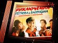 Башмак - Легенды советского сыска