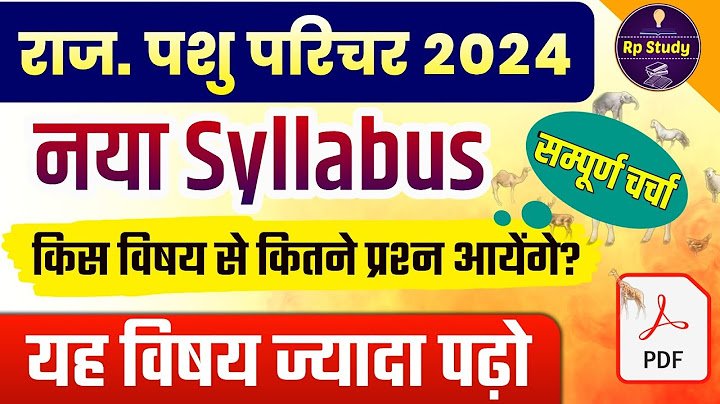 पशु परिचर Syllabus Update || तैयारी कैसे करे ? | pashu parichar me kis subject se kitne question
