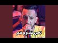 Nas Takhdem W Tlam Nas Takhdem W Tlam