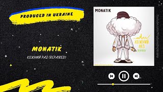 MONATIK - Кожний раз (Repaired) | Нова українська музика 2023
