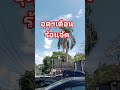 #one31 #ช่องวัน31 #กรมอุตุนิยมวิทยา